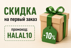 Скидка на первый заказ