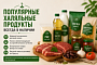 Популярные халяльные продукты всегда в наличии