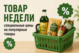 Товар недели