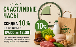Счастливые часы