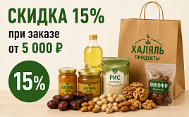Семейная покупка