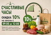 Счастливые часы